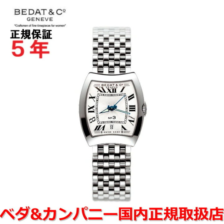 楽天市場】【国内正規品】BEDAT&Co ベダ&カンパニー 腕時計 ウォッチ 