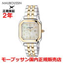 【お買い物マラソン期間中店内ポイント最大20倍】【国内正規品】MAUBOUSSIN モーブッサン レディース 女性用 腕時計 ウォッチ クオーツ ホワイトマザーオブパール文字盤 シェル ダイヤモンド ベロ・オリゾンテ ウォッチ Belo Horizonte 9556101-900C