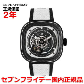 【国内正規品】SEVEN FRIDAY セブンフライデー 自動巻き メンズ レディース 腕時計 ウォッチ キャンバスストラップ ナイロンベルト ホワイト 白 P3C-07 WHITE CARBON ホワイトカーボン