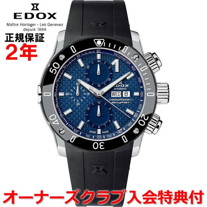 楽天市場】【国内正規品】EDOX エドックス クロノオフショア1 
