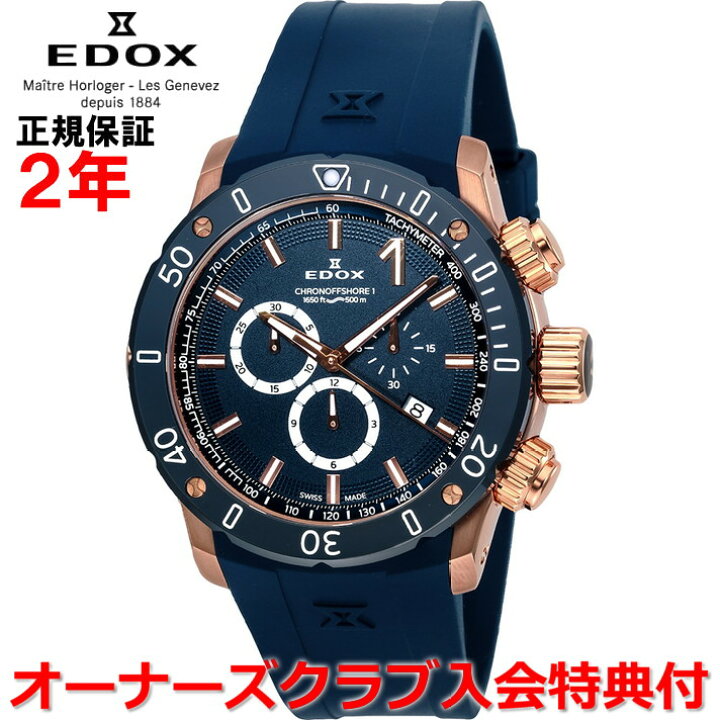 楽天市場】【国内正規品】EDOX エドックス クロノオフショア1 