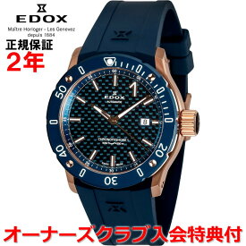 【国内正規品】EDOX エドックス クロノオフショア1プロフェッショナル CHRONOFFSHORE-1 メンズ 腕時計 自動巻き 80099-37RBU3-BUIR3