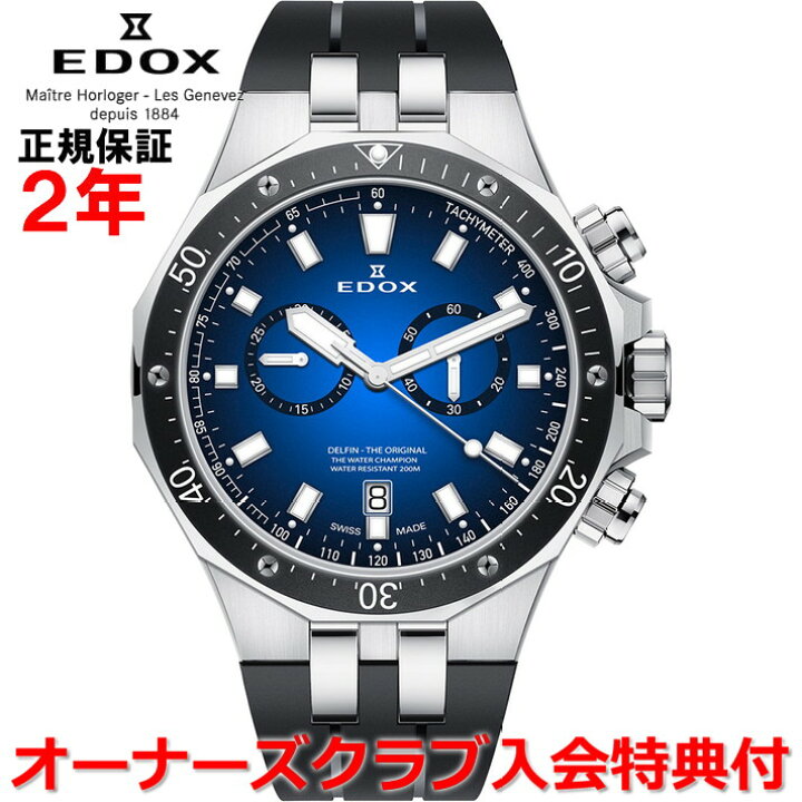 楽天市場】【国内正規品】EDOX エドックス デルフィンクロノグラフ 