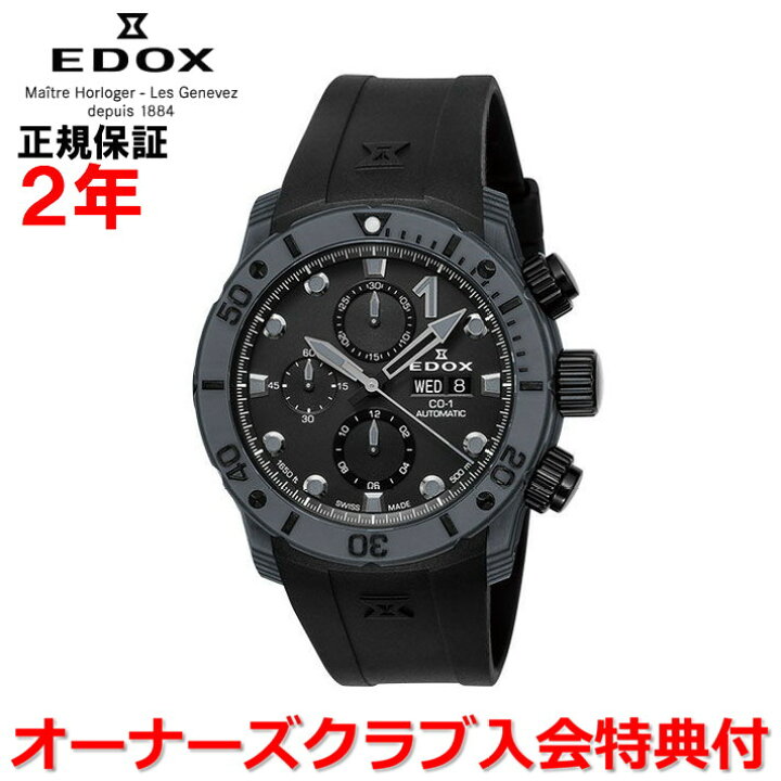 楽天市場】【国内正規品】EDOX エドックス クロノオフショア1 カーボン 