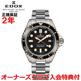 【国内正規品】EDOX エドックス ネプチュニアン グランデ リザーブ デイト オートマティック 42mm メンズ 腕時計 自動巻き ステンレススティールブレスレット ブラック文字盤 黒 80801-3NRM-NIR