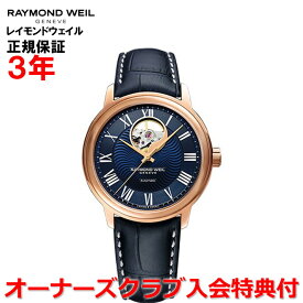 【日本限定モデル】【国内正規品】RAYMOND WEIL レイモンドウェイル マエストロ MAESTRO メンズ 腕時計 自動巻き オープンワーク 2227-PC5-00508