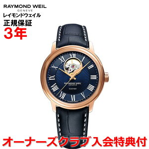 y{胂fzyKizRAYMOND WEIL Ch EFC Ch EB }GXg MAESTRO Y rv  I[v[N 2227-PC5-00508