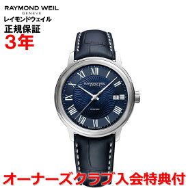 【日本限定モデル】【国内正規品】RAYMOND WEIL レイモンドウェイル マエストロ MAESTRO メンズ 腕時計 自動巻き 2237-STC-00508