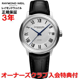 【国内正規品】RAYMOND WEIL レイモンドウェイル マエストロ MAESTRO メンズ 腕時計 自動巻き 2237-STC-00659