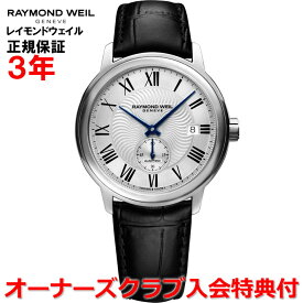 【国内正規品】RAYMOND WEIL レイモンドウェイル マエストロ MAESTRO メンズ 腕時計 自動巻き スモールセコンド 2238-STC-00659