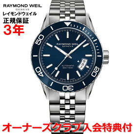 【国内正規品】RAYMOND WEIL レイモンドウェイル フリーランサー FREELANCER メンズ 腕時計 自動巻き ダイバーズ 2760-ST3-50001