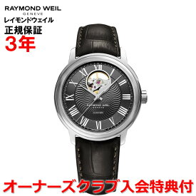 【国内正規品】RAYMOND WEIL レイモンドウェイル マエストロ MAESTRO メンズ 腕時計 自動巻き オープンワーク 2227-STC-00609