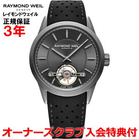 【国内正規品】RAYMOND WEIL レイモンドウェイル フリーランサー FREELANCER メンズ 腕時計 自動巻き オープンバランスホイール 2780-TIR-60001