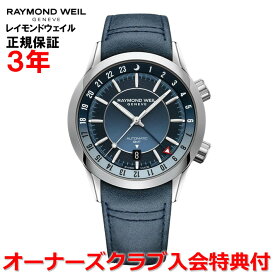【国内正規品】RAYMOND WEIL レイモンドウェイル フリーランサー FREELANCER メンズ 腕時計 自動巻き GMT ワールドタイマー 2761-STC-50001