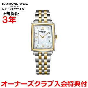 yKizRAYMOND WEIL Ch EFC Ch EB gbJ[^ TOCCATA fB[X rv EHb` NI[c _CAh 5925-STP-00995