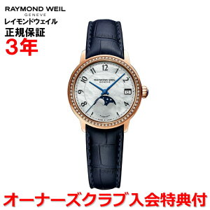yKizRAYMOND WEIL Ch EFC Ch EB }GXg MAESTRO fB[X rv  [tFCY _Ch 2139-P5S-05909
