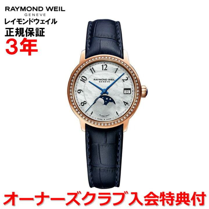 楽天市場】【国内正規品】RAYMOND WEIL レイモンド ウェイル  