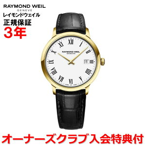 yKizRAYMOND WEIL Ch EFC Ch EB gbJ[^ TOCCATA 39mm Y rv NI[c zCg  5485-PC-00300