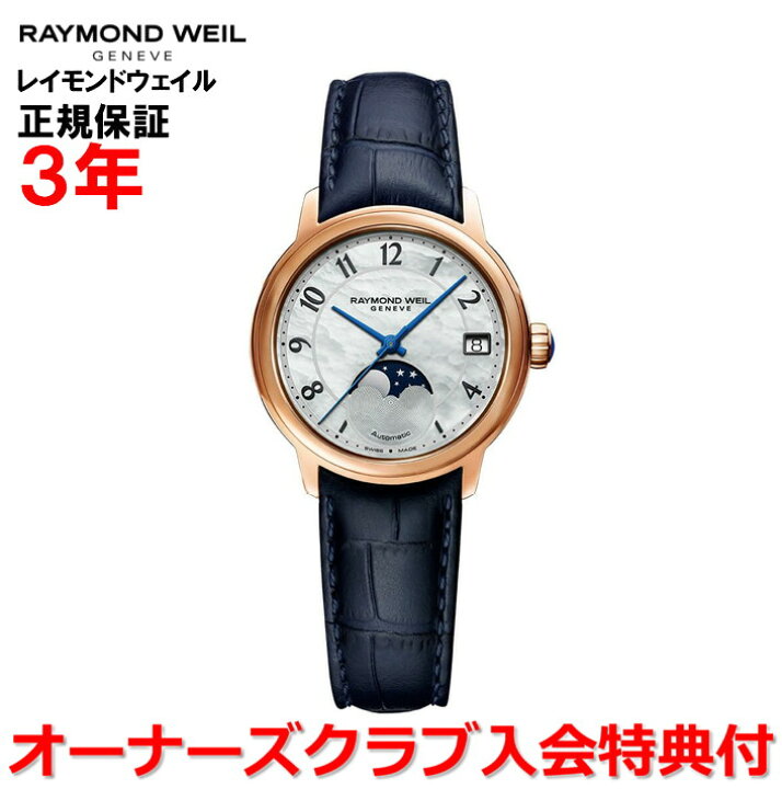 楽天市場】【国内正規品】RAYMOND WEIL レイモンド ウェイル  