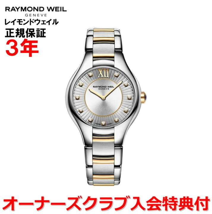 楽天市場】【国内正規品】RAYMOND WEIL レイモンド ウェイル 