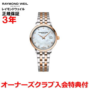 yKizRAYMOND WEIL Ch EFC Ch EB gbJ[^ TOCCATA fB[X rv EHb` NI[c _Ch 5985-SP5-97081