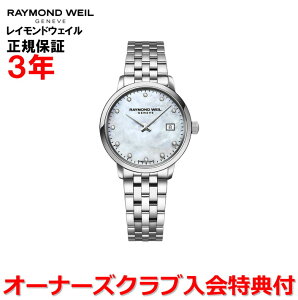 yKizRAYMOND WEIL Ch EFC Ch EB gbJ[^ TOCCATA fB[X rv EHb` NI[c _Ch 5985-ST-97081