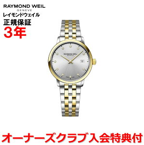 yKizRAYMOND WEIL Ch EFC Ch EB gbJ[^ TOCCATA fB[X rv EHb` NI[c _Ch 5985-STP-65081