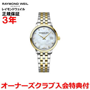 yKizRAYMOND WEIL Ch EFC Ch EB gbJ[^ TOCCATA fB[X rv EHb` NI[c _Ch 5985-STP-97081