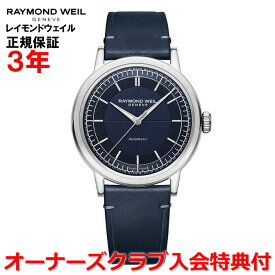 【国内正規品】RAYMOND WEIL レイモンドウェイル ミレジム メンズ 腕時計 自動巻き ブルー文字盤 青 2925-STC-50001