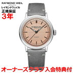 【国内正規品】RAYMOND WEIL レイモンドウェイル ミレジム メンズ 腕時計 自動巻き ピンク文字盤 2925-STC-80001