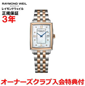 yKizRAYMOND WEIL Ch EFC Ch EB gbJ[^ TOCCATA fB[X rv EHb` NI[c _Ch 5925-SP5-00995