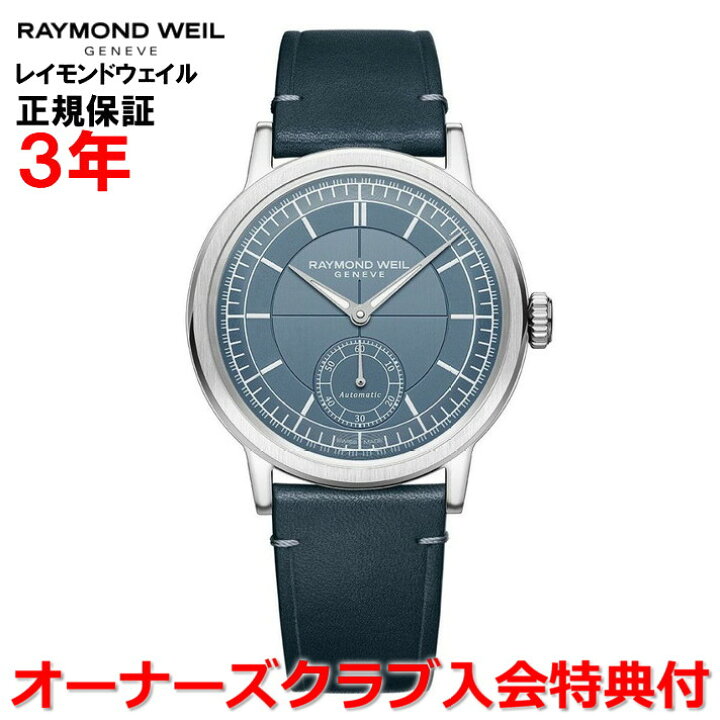楽天市場】【国内正規品】RAYMOND WEIL レイモンド ウェイル 