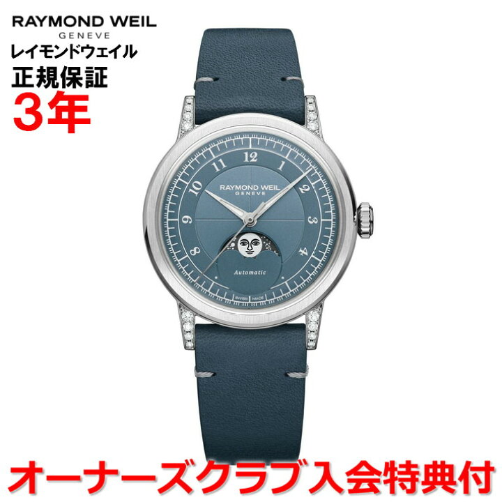 楽天市場】【国内正規品】RAYMOND WEIL レイモンド ウェイル  