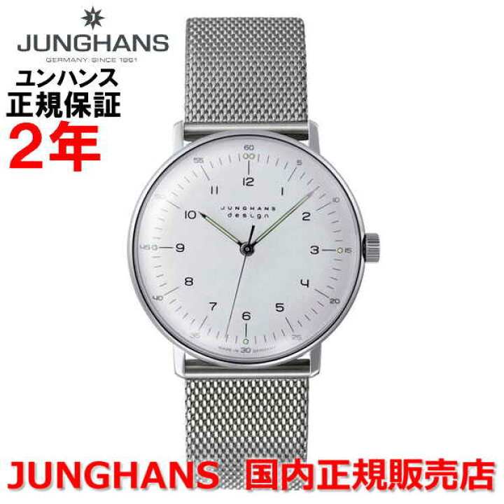 楽天市場】国内正規品 JUNGHANS ユンハンス メンズ レディース 腕時計 