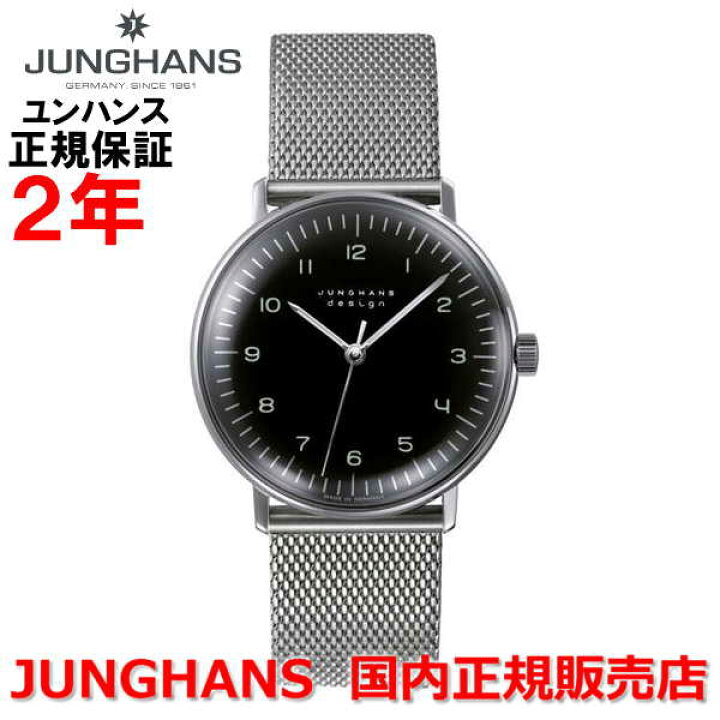 楽天市場】国内正規品 JUNGHANS ユンハンス メンズ レディース 腕時計  