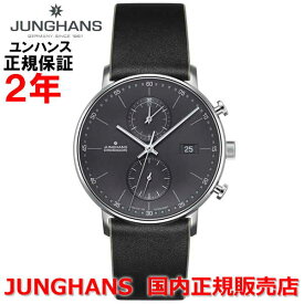 国内正規品 JUNGHANS ユンハンス メンズ 腕時計 クオーツ クロノグラフ FORM C フォームC 041 4876 00