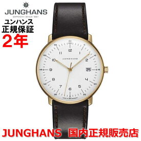 国内正規品 JUNGHANS ユンハンス メンズ 腕時計 クオーツ Max Bill by Junghans Quartz マックスビル バイ ユンハンス クオーツ 041 7872 02