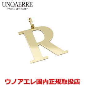 【国内正規品】ウノアエレ UNOAERRE K18イエローゴールド メンズ レディース イニシャルペンダントトップ「R」 イタリー製 26188