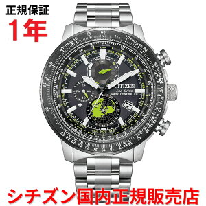 【国内正規品】 シチズン プロマスタースカイ エコドライブ電波時計 ワールドタイム CITIZEN PROMASTER SKY 46mm メンズ 腕時計 ウォッチ ソーラー ステンレススチールブレスレット ブラック文字盤