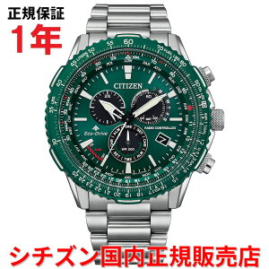 【国内正規品】 シチズン プロマスタースカイ エコドライブ電波時計 ワールドタイム CITIZEN PROMASTER SKY 45.9mm メンズ 腕時計 ウォッチ ソーラー ステンレススチールブレスレット グリーン文字