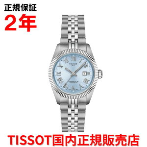 【国内正規品】 TISSOT ティソ チソット バラード オートマティック BALLADE AUTOMATIC 30mm レディース 腕時計 自動巻き ステンレススチールブレスレット アイスブルー文字盤 T156.208.11.353.00