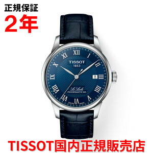 【お買い物マラソン期間中店内ポイント最大20倍】【国内正規品】 TISSOT ティソ チソット ル・ロックル パワーマティック80 LE LOCLE Powermatic80 39.3mm メンズ 腕時計 ウォッチ 自動巻き 革ベルト