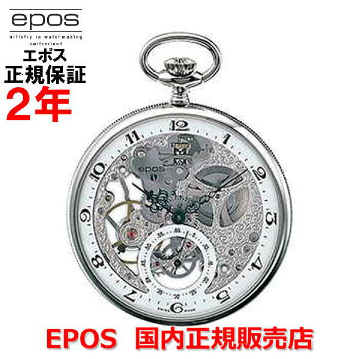 楽天市場】国内正規品 EPOS エポス メンズ レディース 懐中時計 