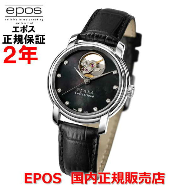 楽天市場】国内正規品 EPOS エポス レディース 腕時計 自動巻 OPEN 