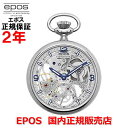 国内正規品 EPOS エポス メンズ レディース 懐中時計 ポケット手巻 POCKET WATCH スケルトン Skeleton 2003ASL