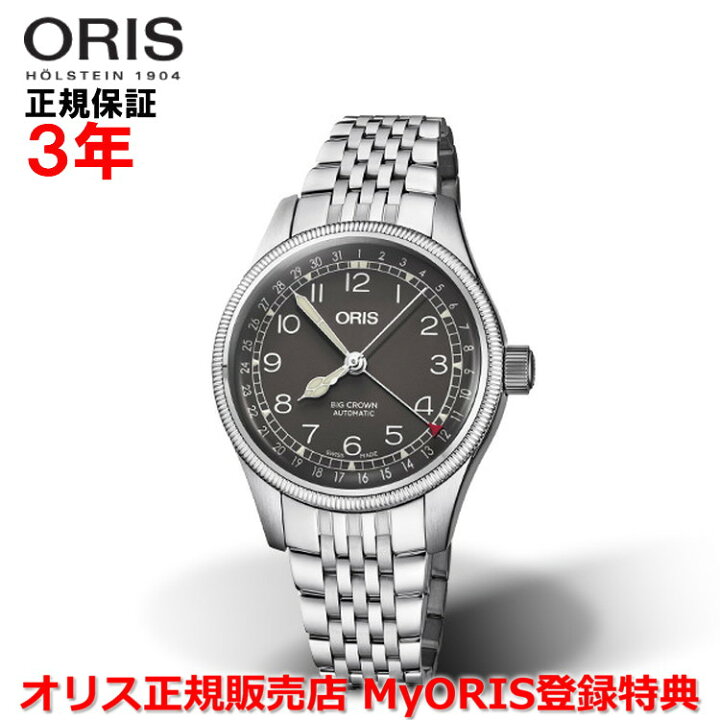 楽天市場】【国内正規品】 ORIS オリス ビッグクラウンポインター 