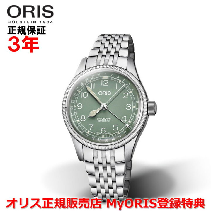 楽天市場】【国内正規品】 ORIS オリス ビッグクラウンポインター 
