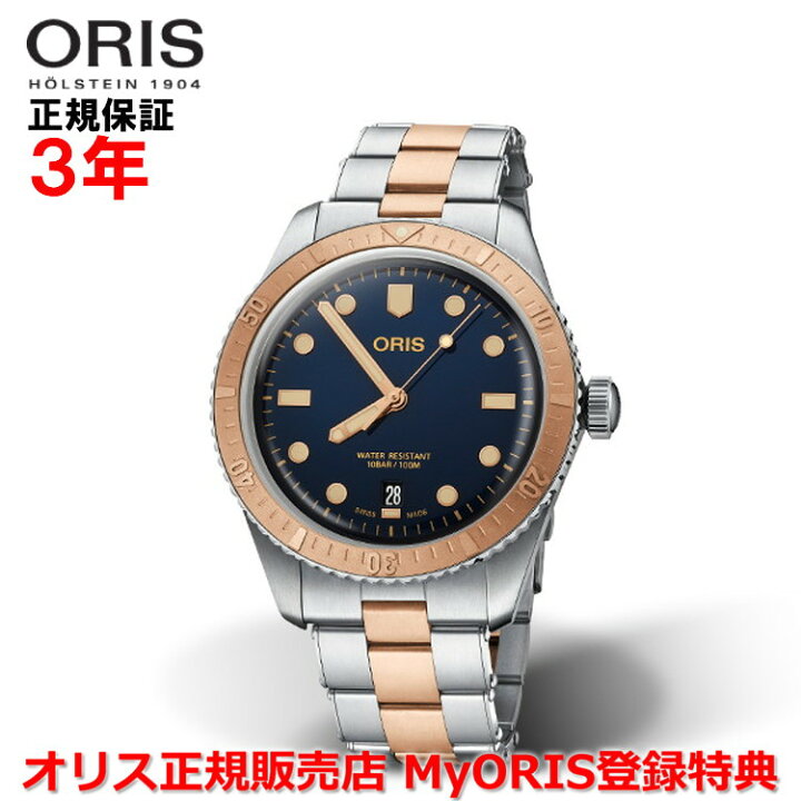 楽天市場】【国内正規品】 ORIS オリス ダイバーズ65 40mm Divers 