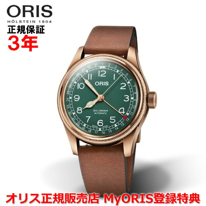 楽天市場】【国内正規品】 ORIS オリス ビッグクラウンポインター 