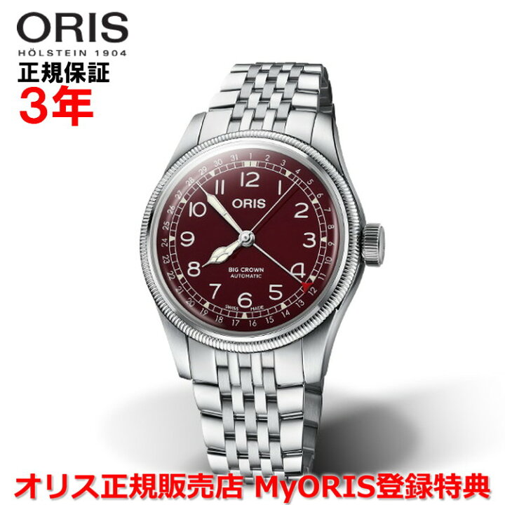 楽天市場】【国内正規品】 ORIS オリス ビッグクラウンポインター 